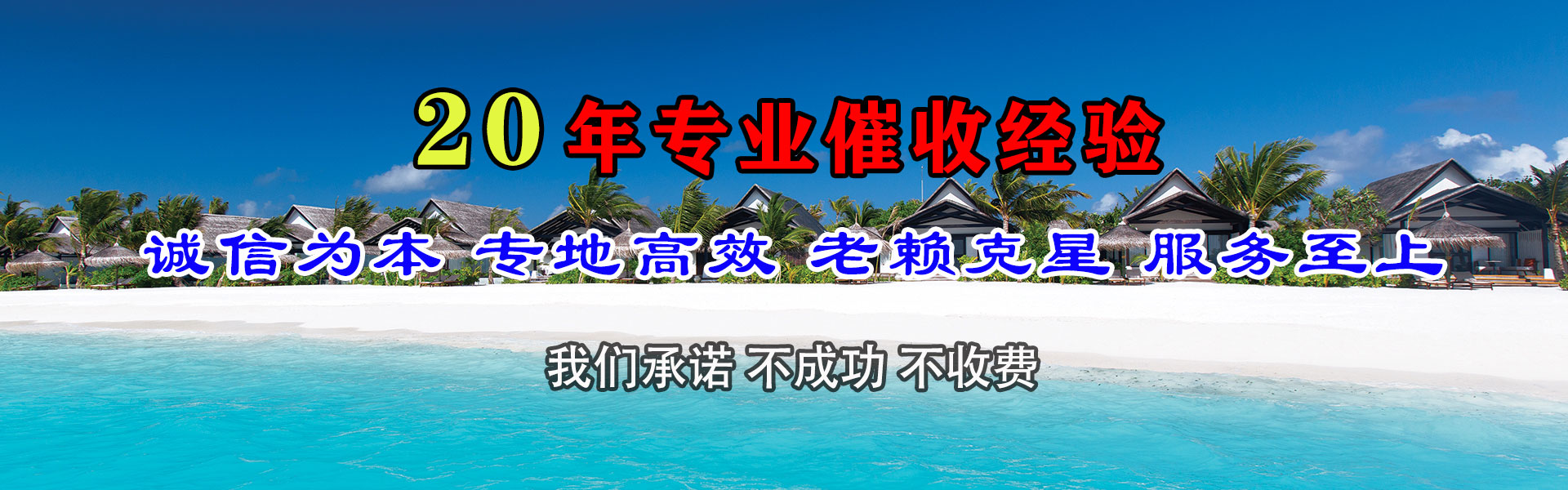 亚东讨账公司